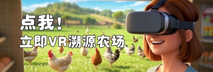点击进入VR体验